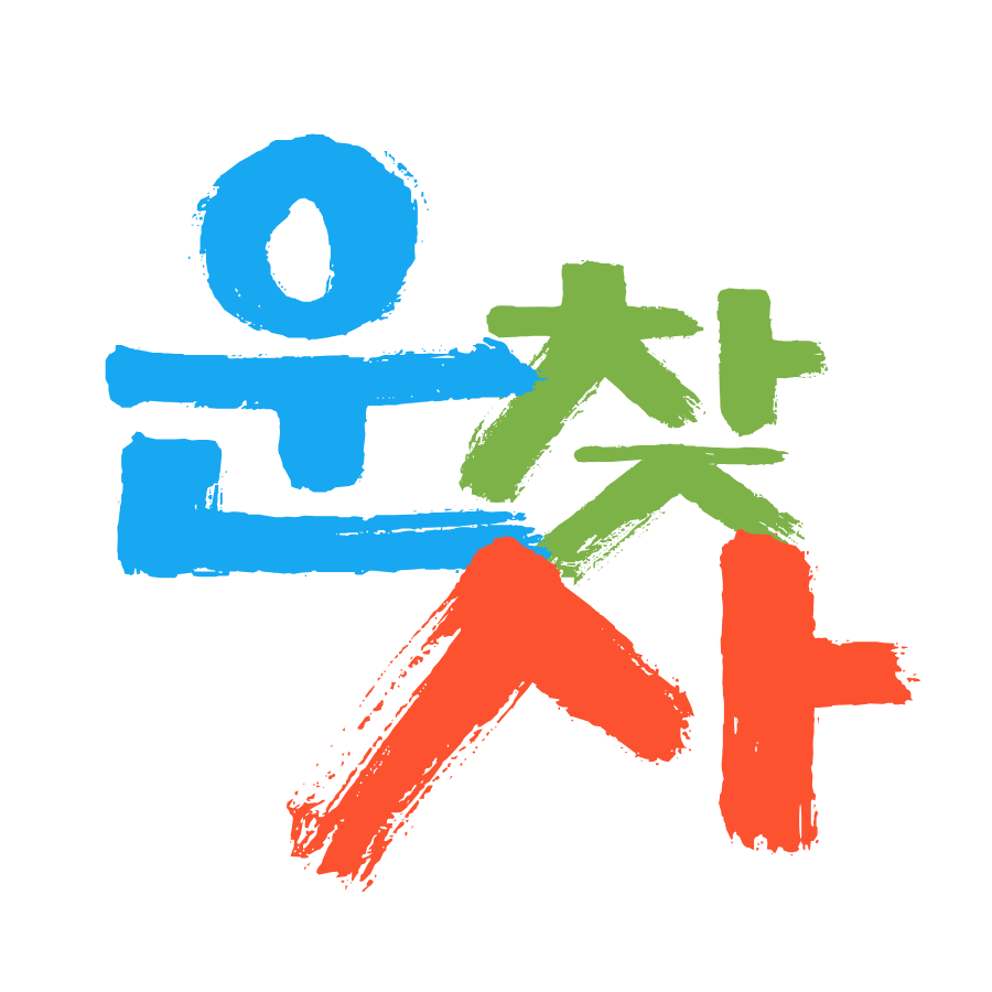 운찾사 투명